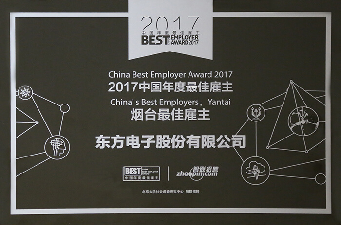 2017年中国年度最佳雇主